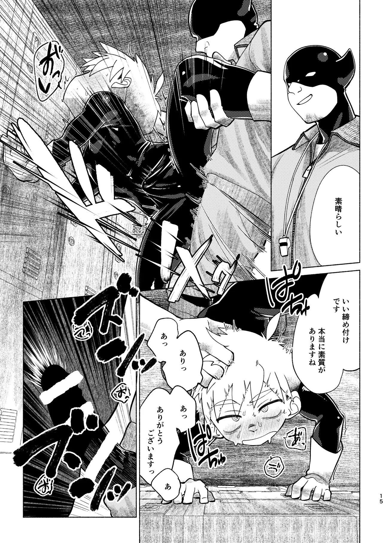 戦闘員教室AnotherSide - page16