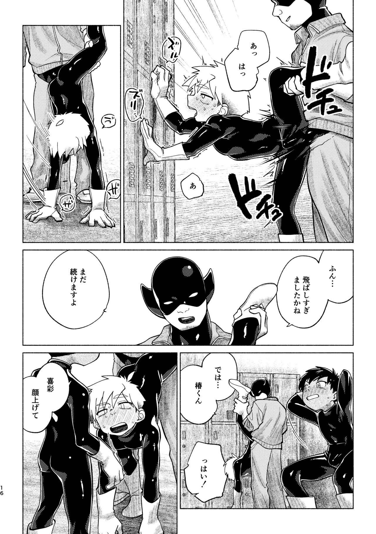 戦闘員教室AnotherSide - page17