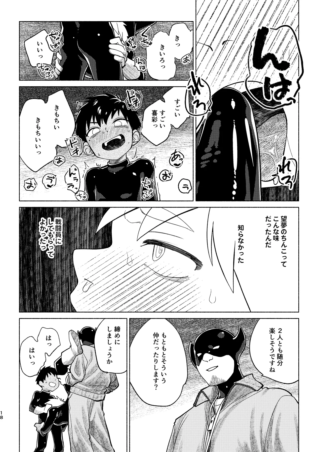 戦闘員教室AnotherSide - page19