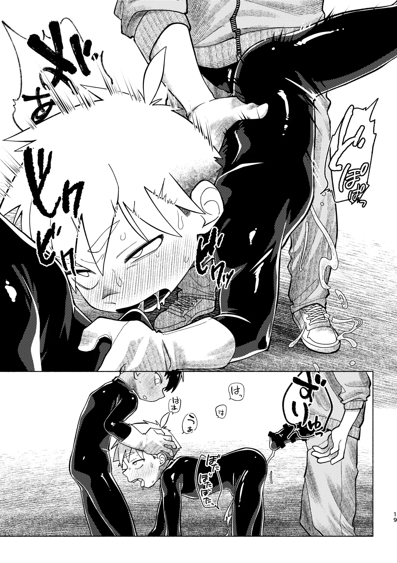 戦闘員教室AnotherSide - page20