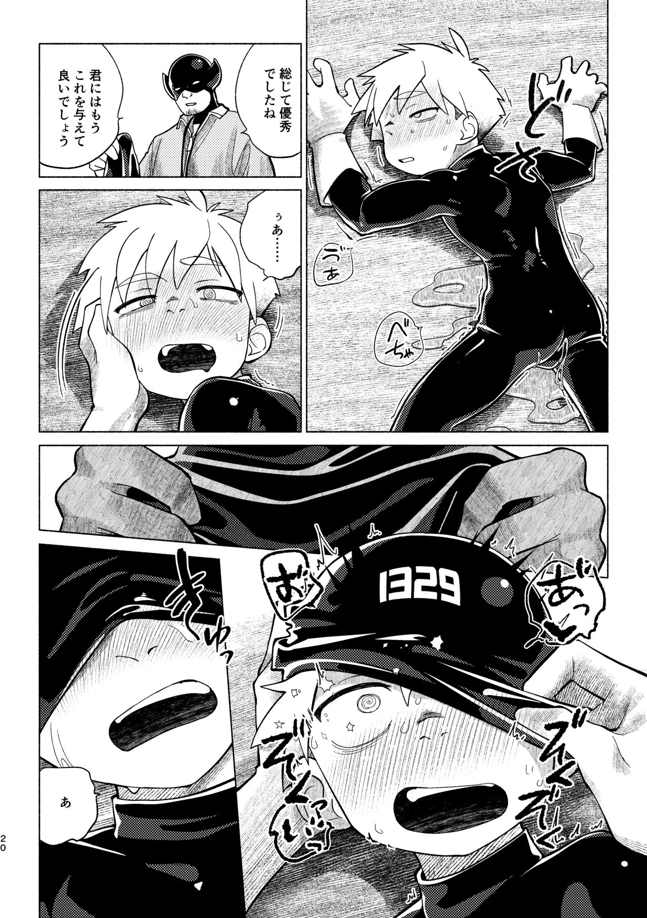 戦闘員教室AnotherSide - page21