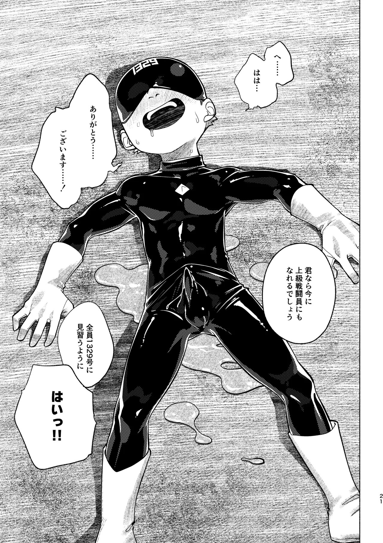 戦闘員教室AnotherSide - page22