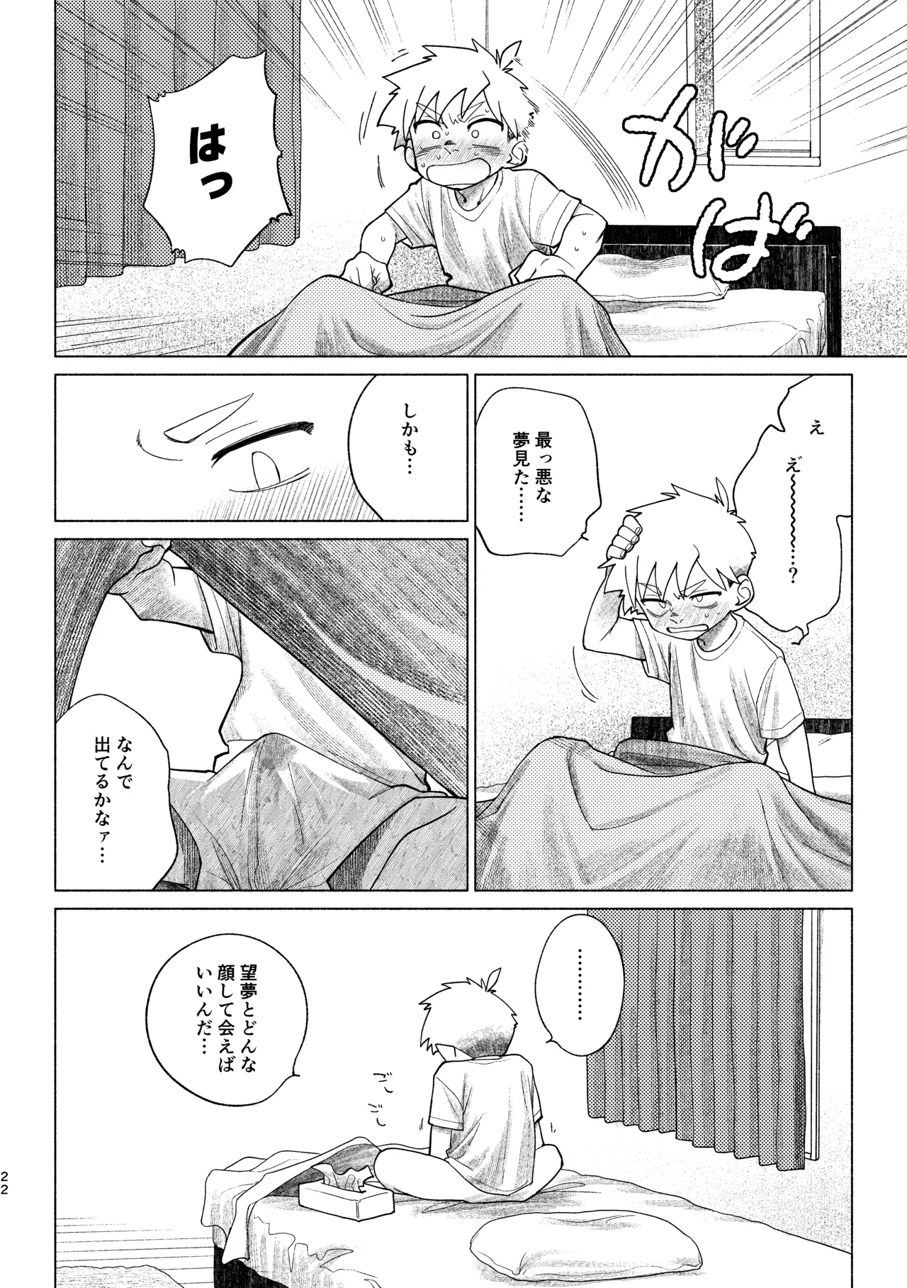 戦闘員教室AnotherSide - page23