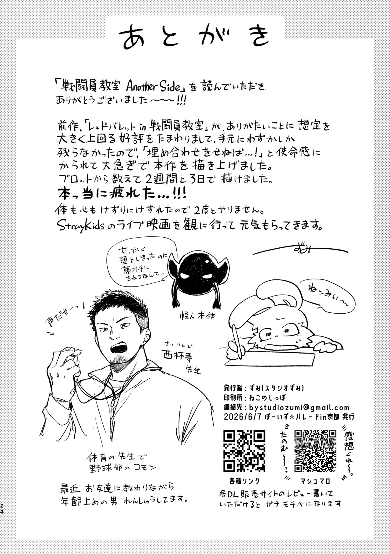 戦闘員教室AnotherSide - page25
