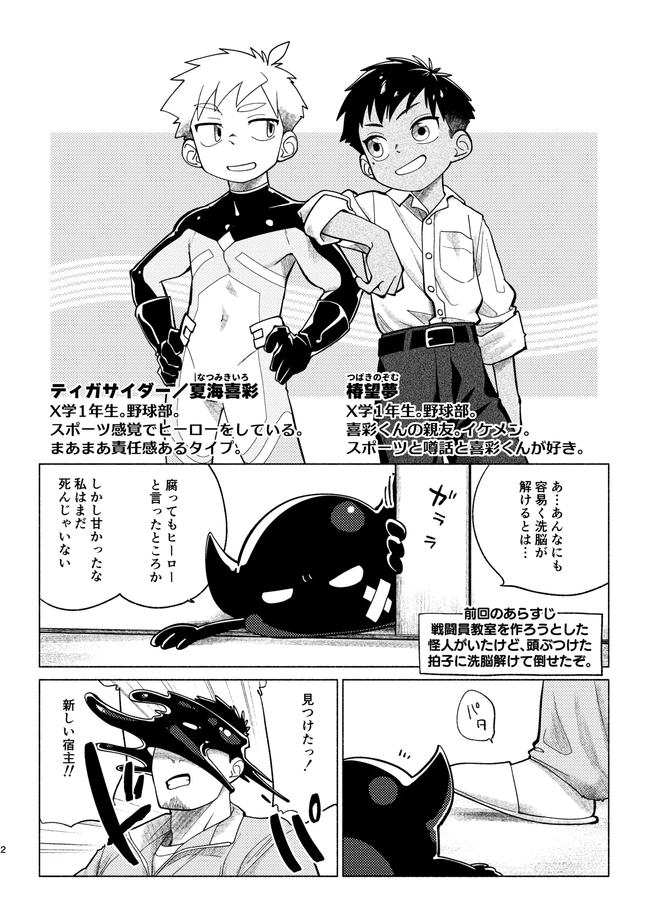 戦闘員教室AnotherSide - page3