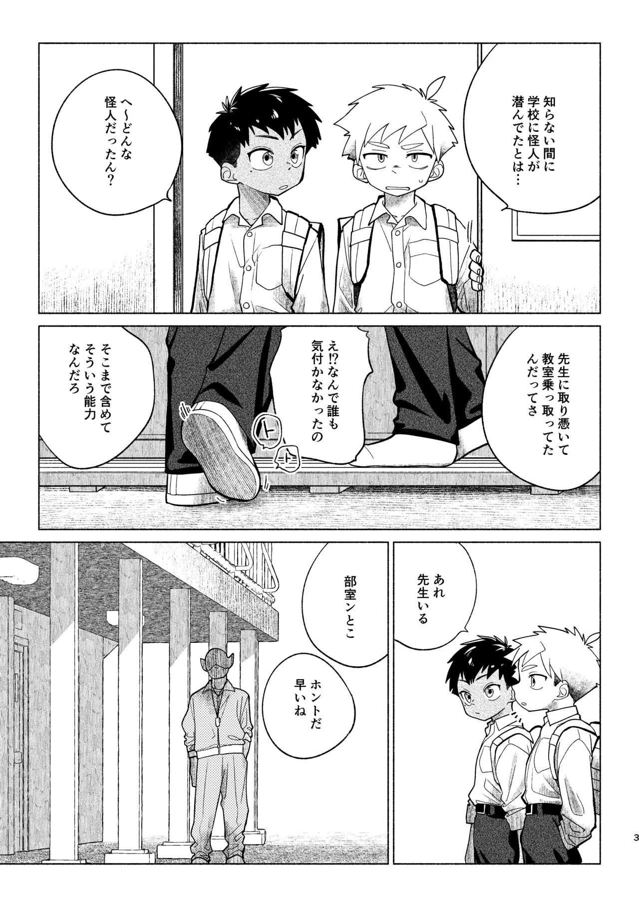 戦闘員教室AnotherSide - page4