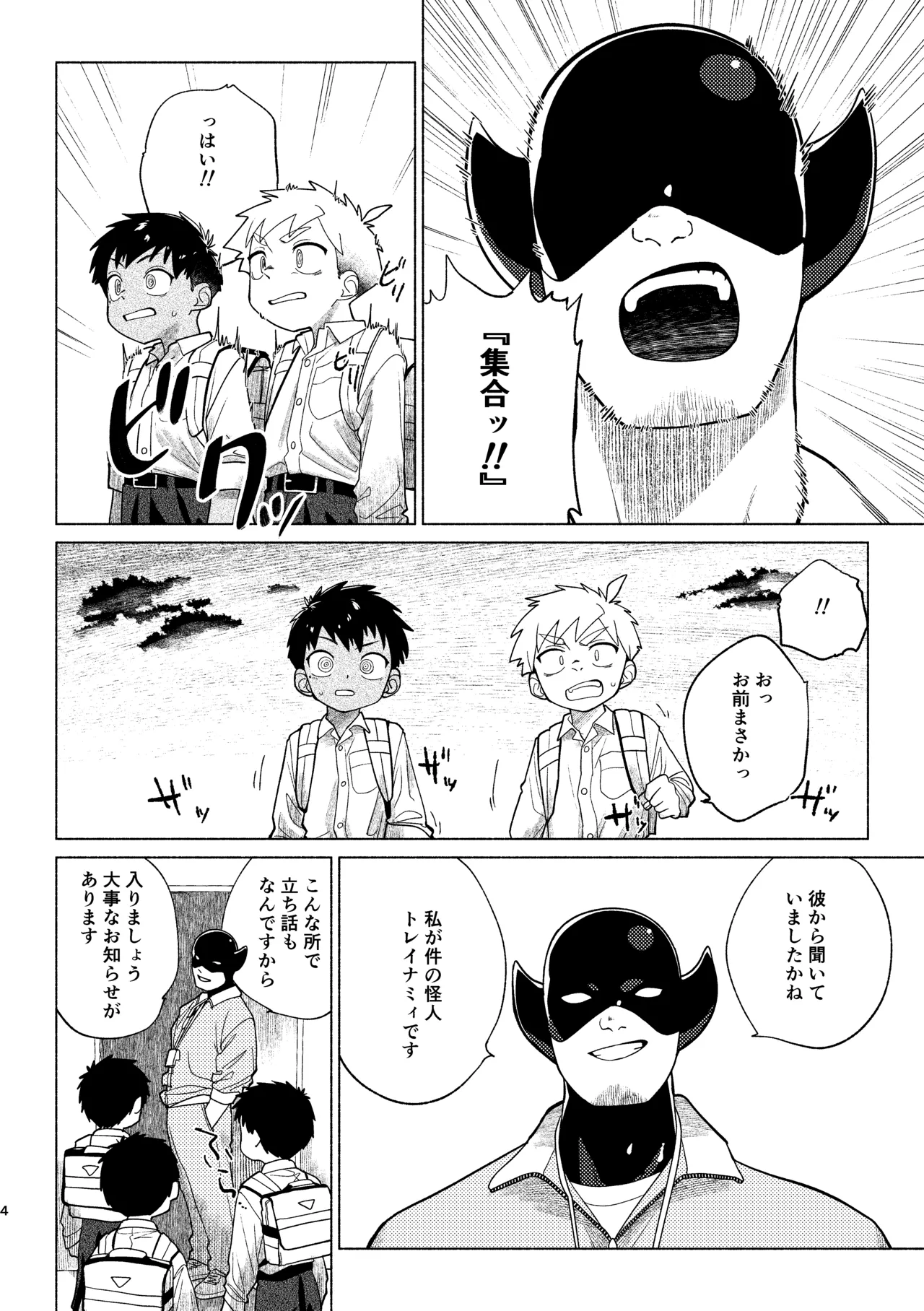 戦闘員教室AnotherSide - page5
