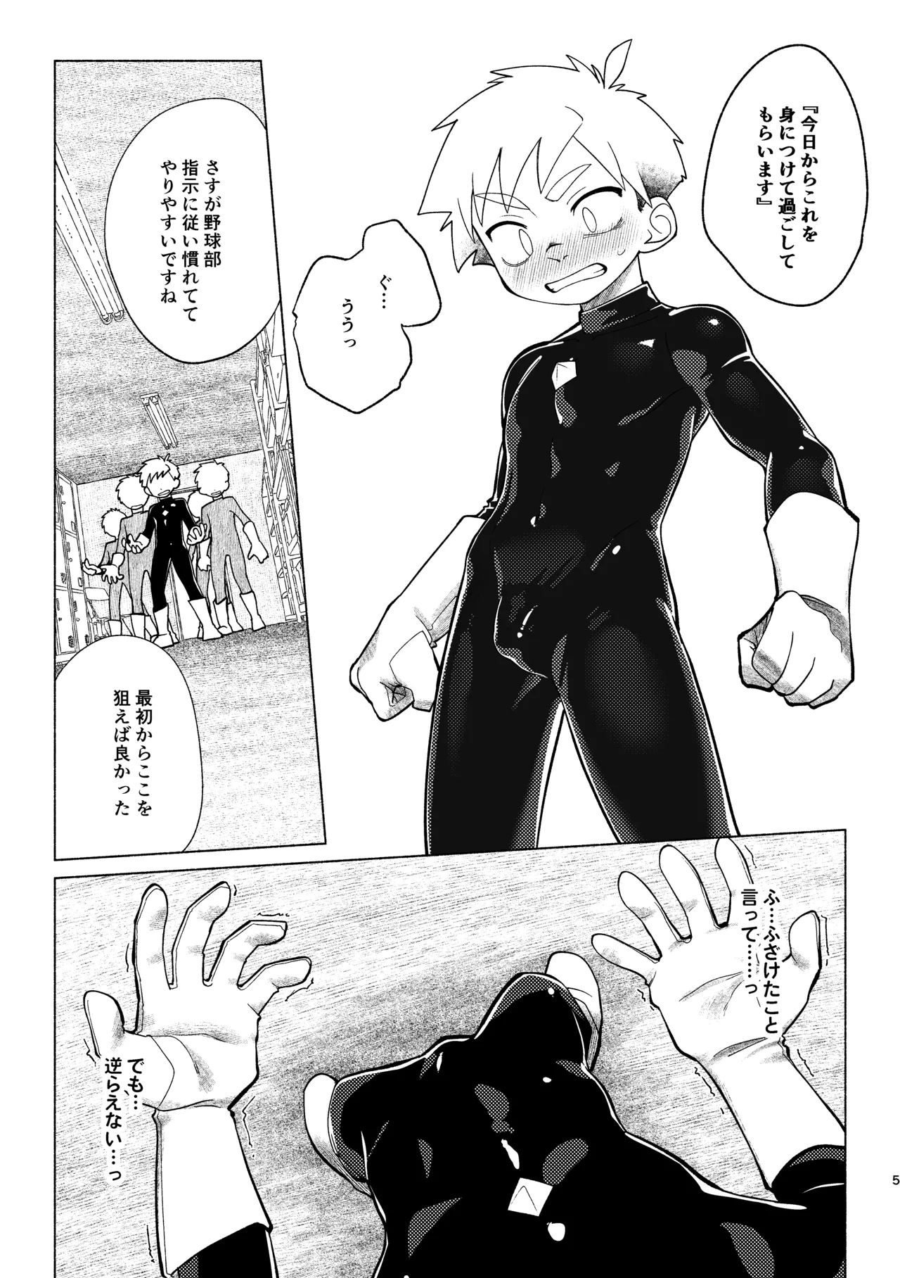 戦闘員教室AnotherSide - page6