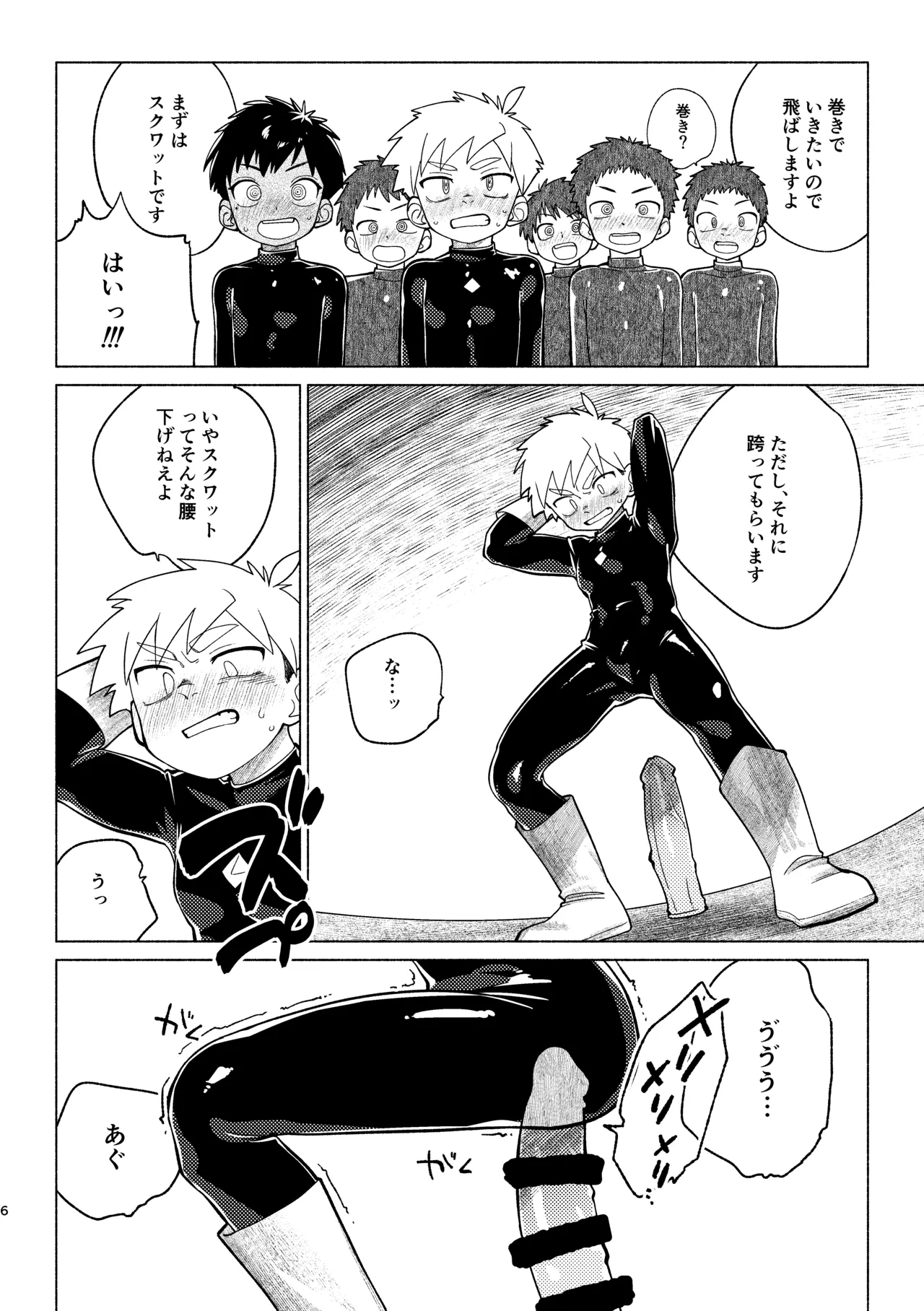戦闘員教室AnotherSide - page7