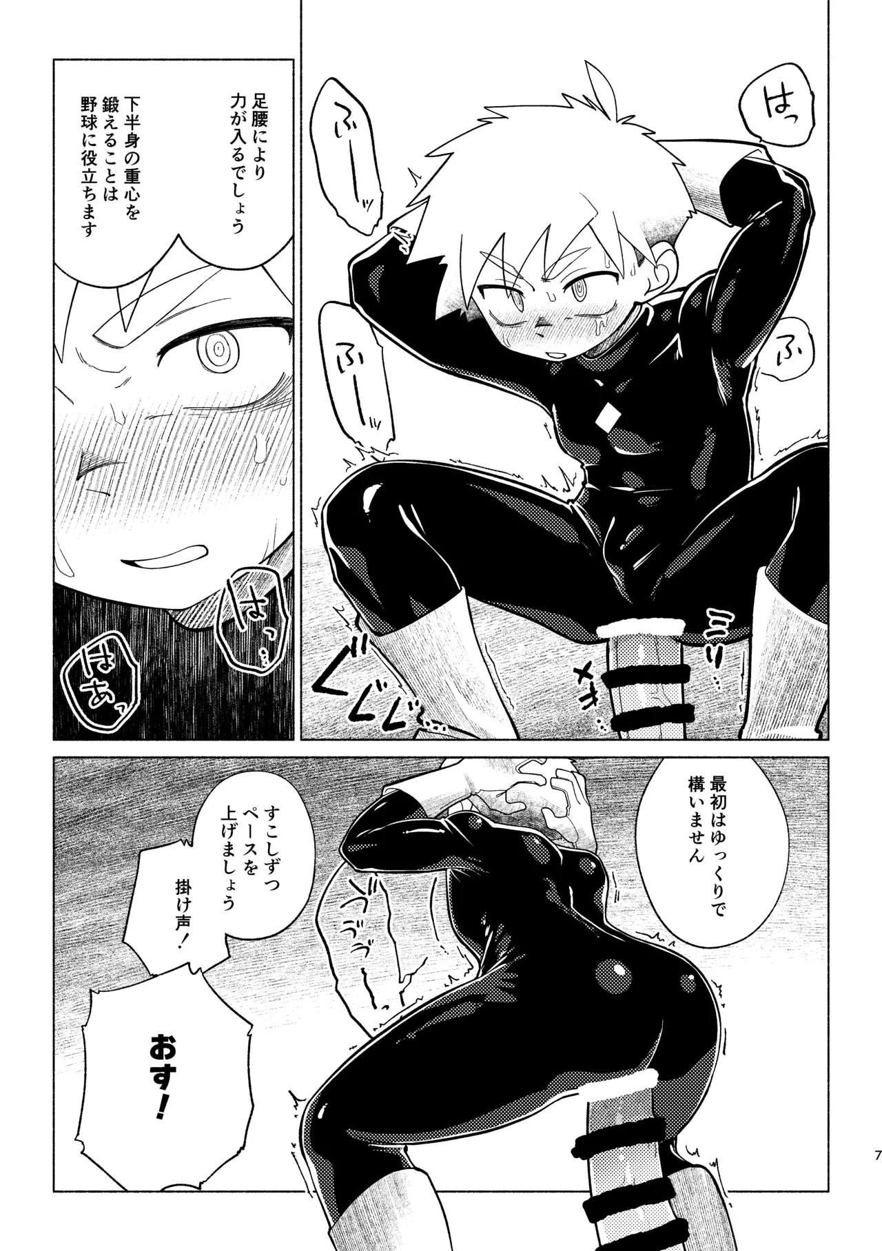 戦闘員教室AnotherSide - page8