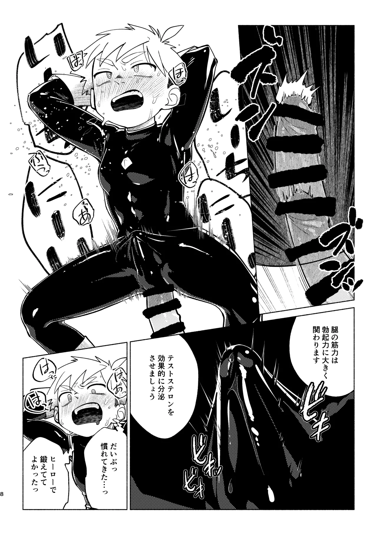 戦闘員教室AnotherSide - page9