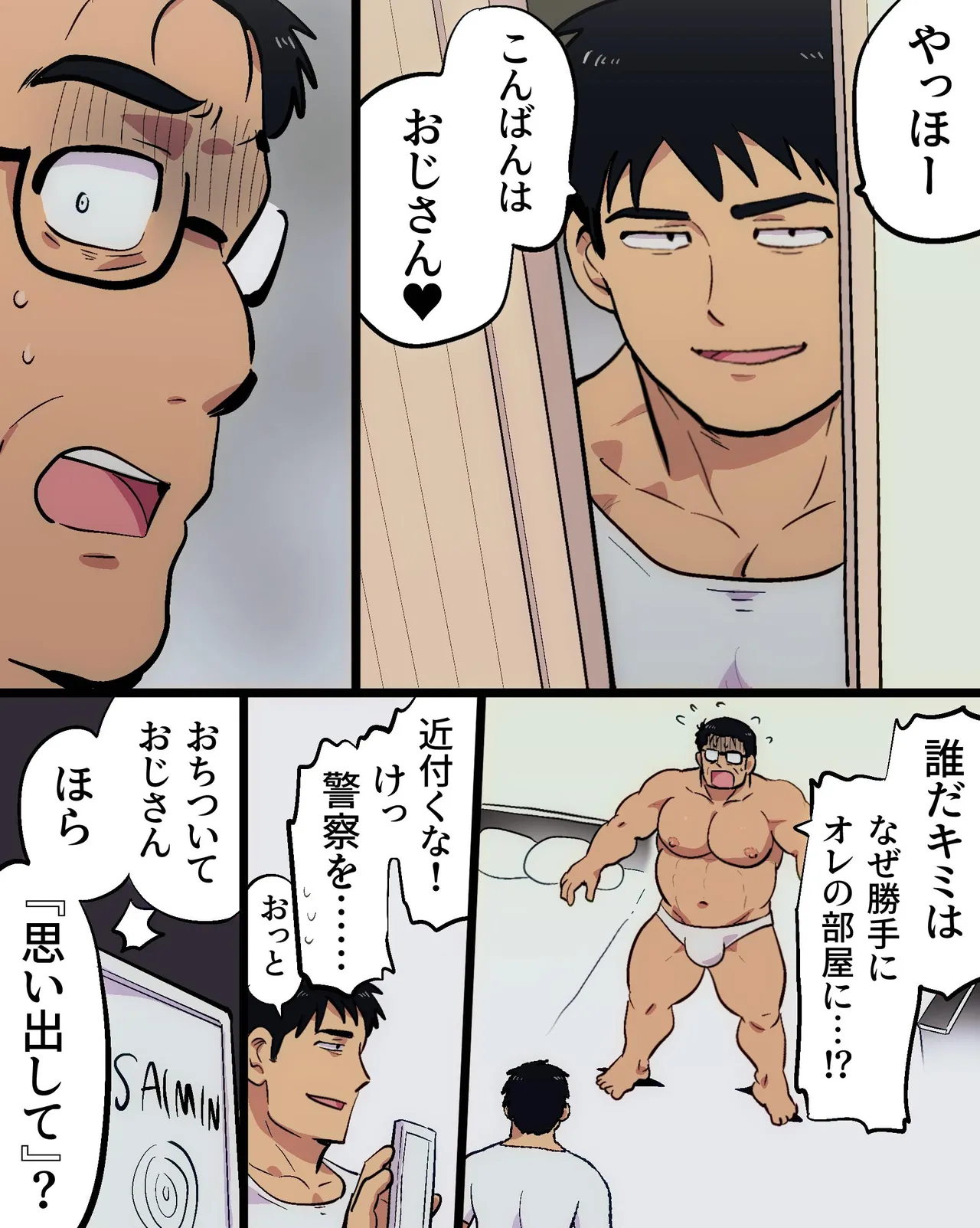 マッチョリーマンさんの催眠ドスケベ一週間 - page12