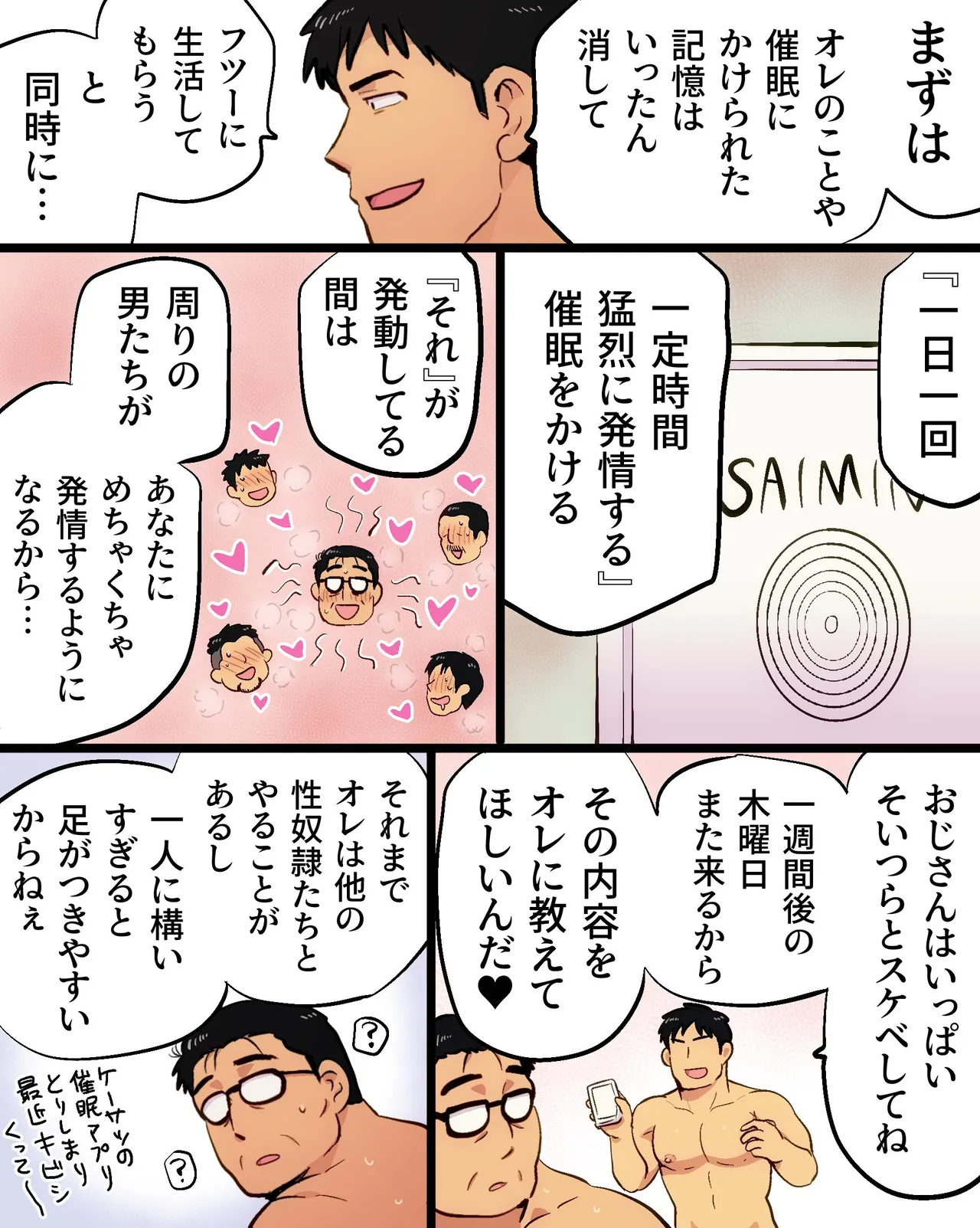 マッチョリーマンさんの催眠ドスケベ一週間 - page18
