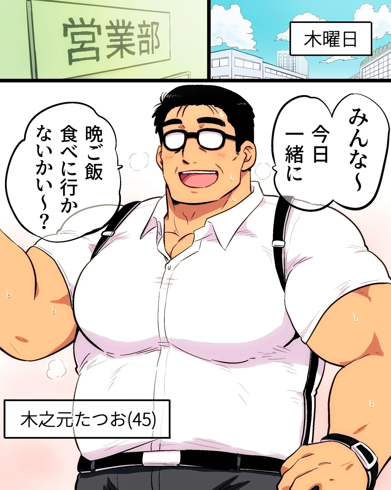 マッチョリーマンさんの催眠ドスケベ一週間 - page2