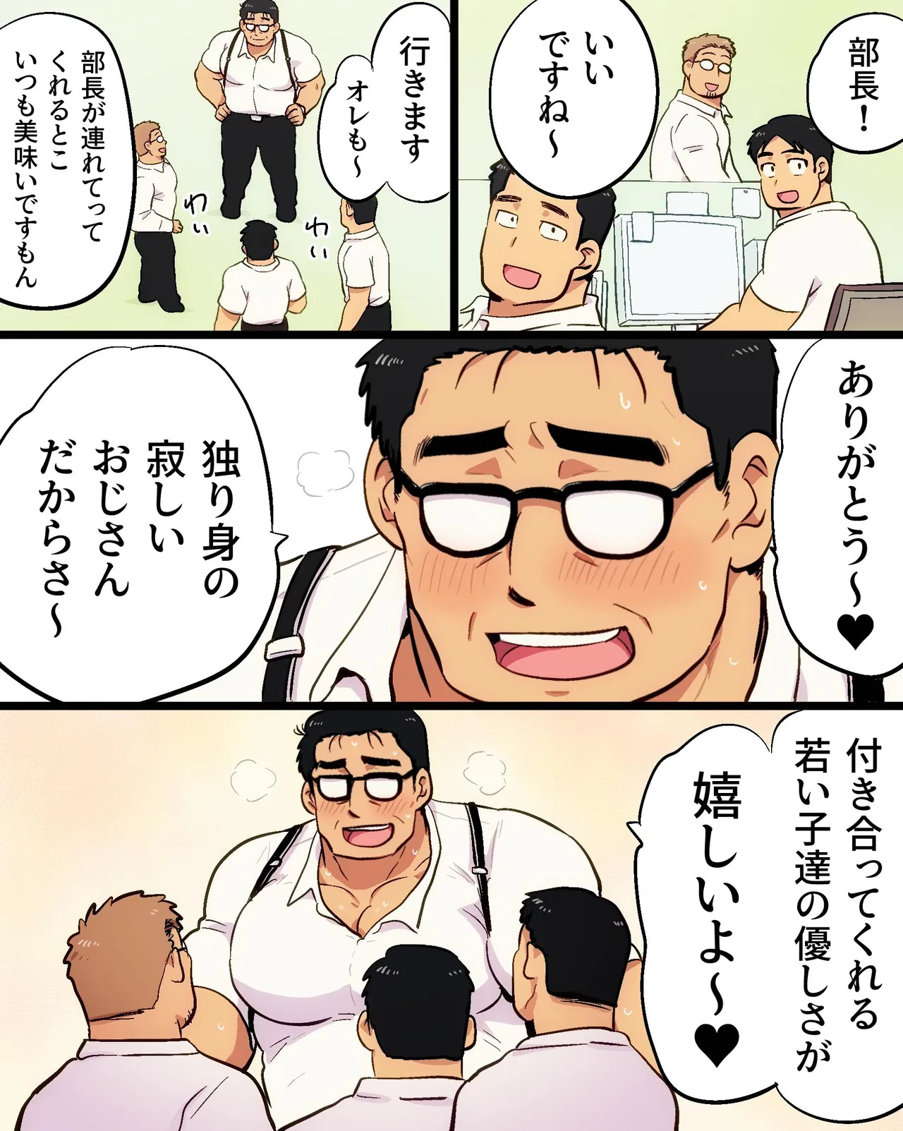 マッチョリーマンさんの催眠ドスケベ一週間 - page3