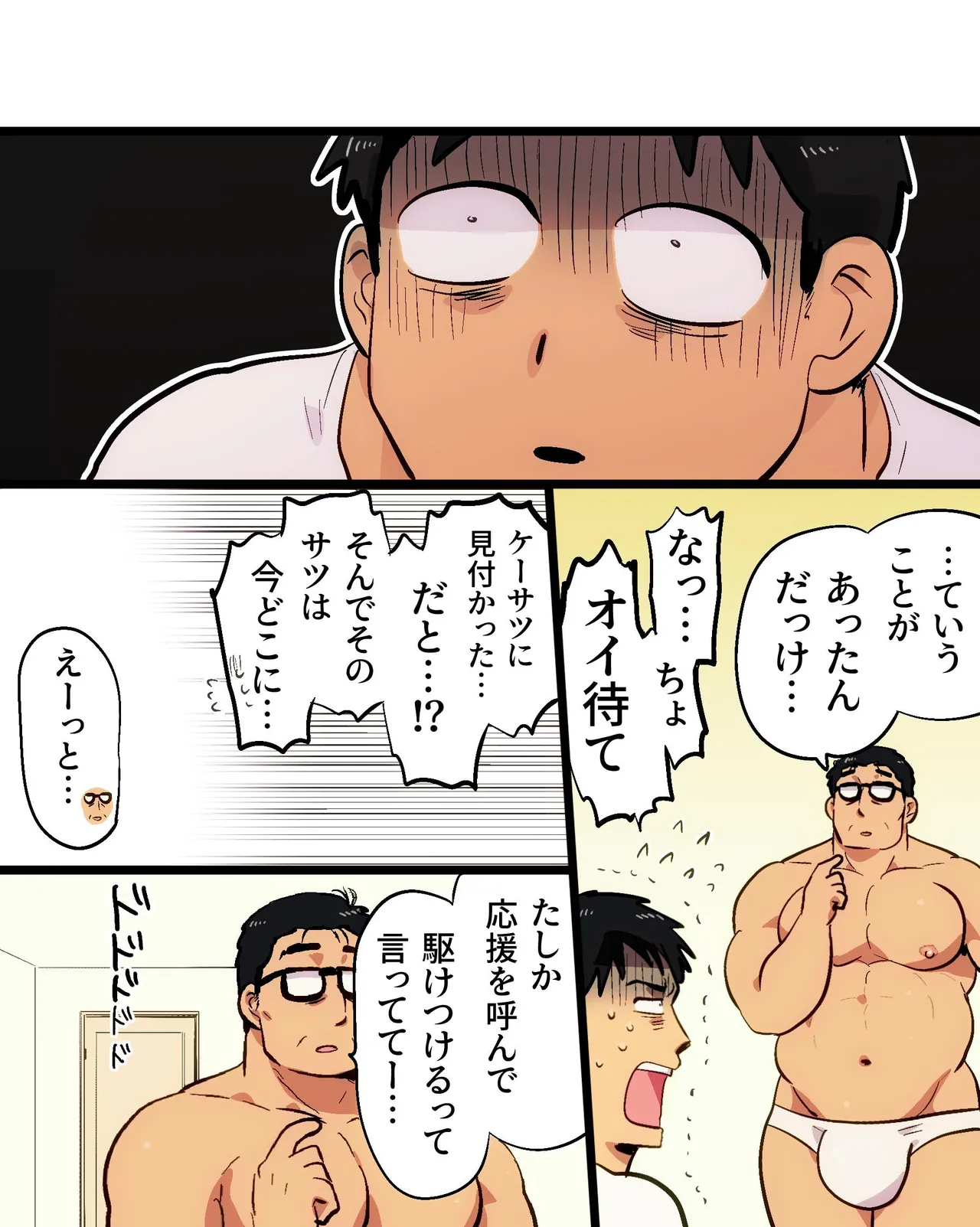 マッチョリーマンさんの催眠ドスケベ一週間 - page55