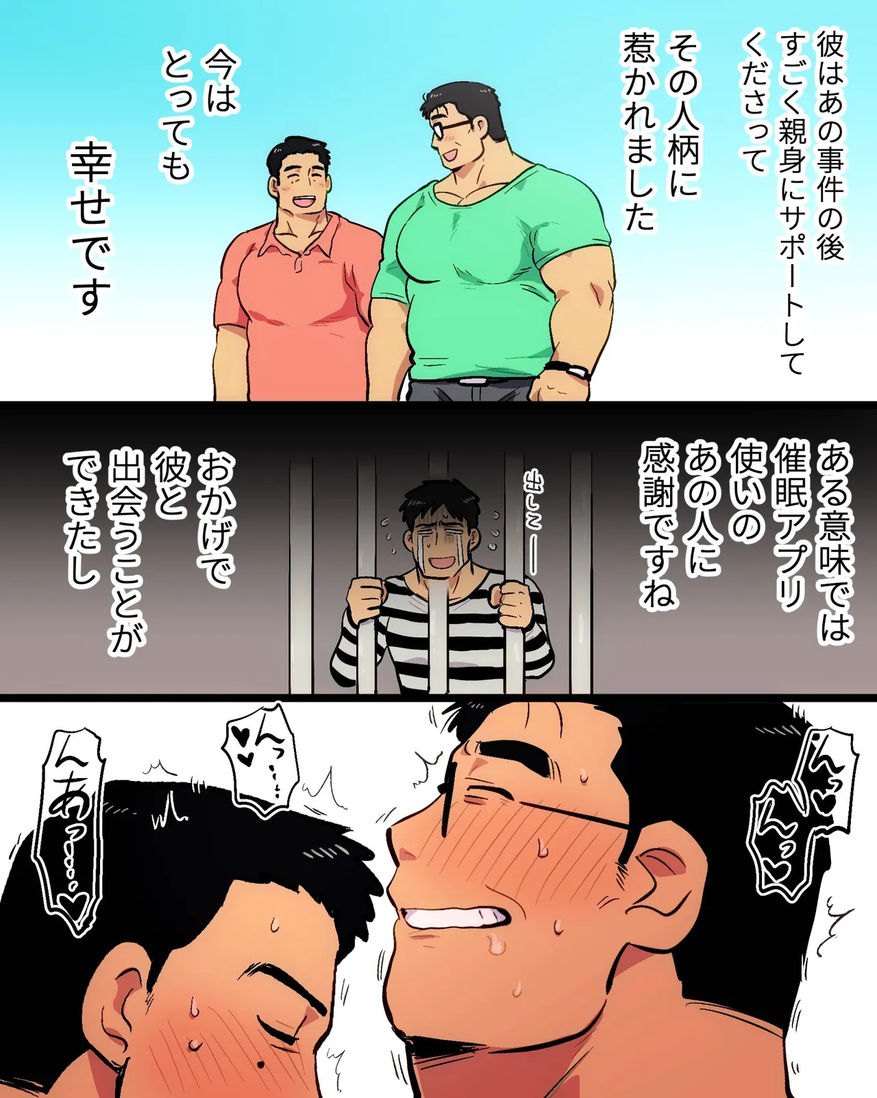 マッチョリーマンさんの催眠ドスケベ一週間 - page59