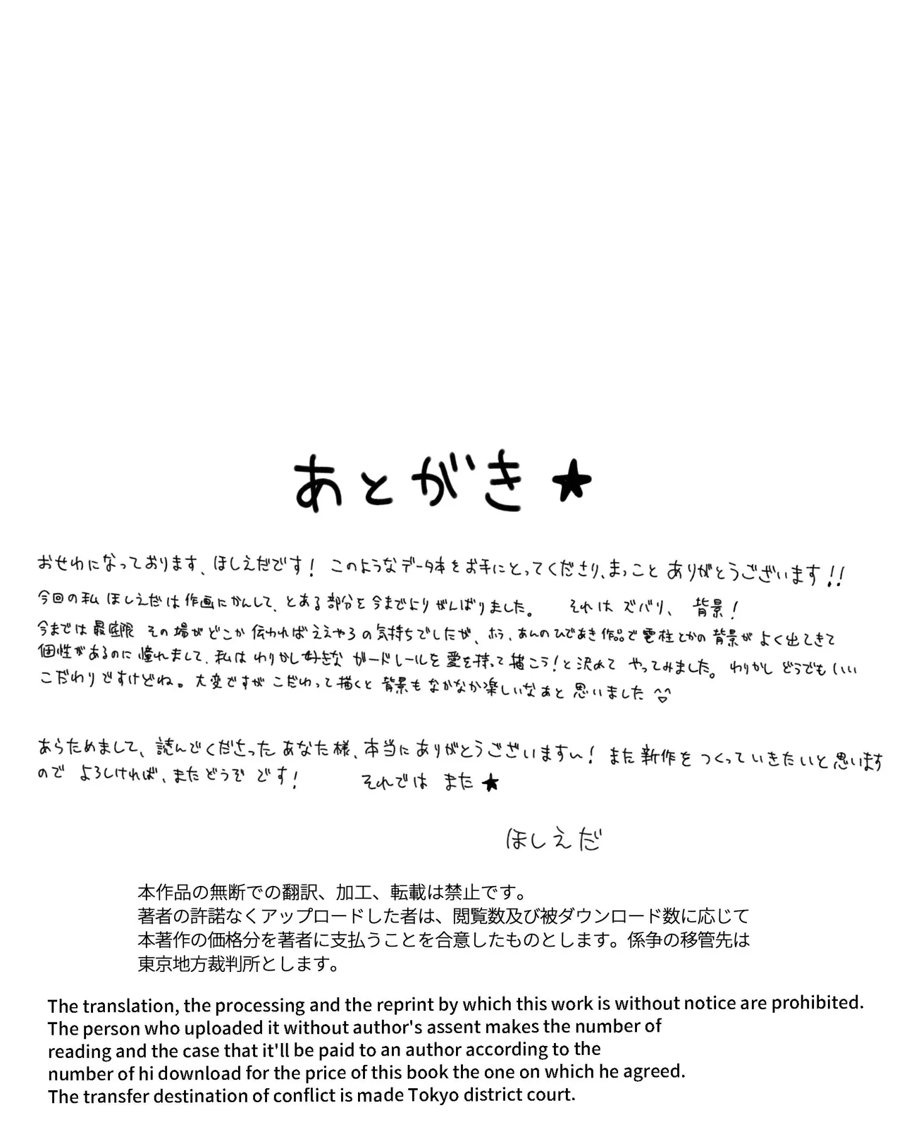 マッチョリーマンさんの催眠ドスケベ一週間 - page62