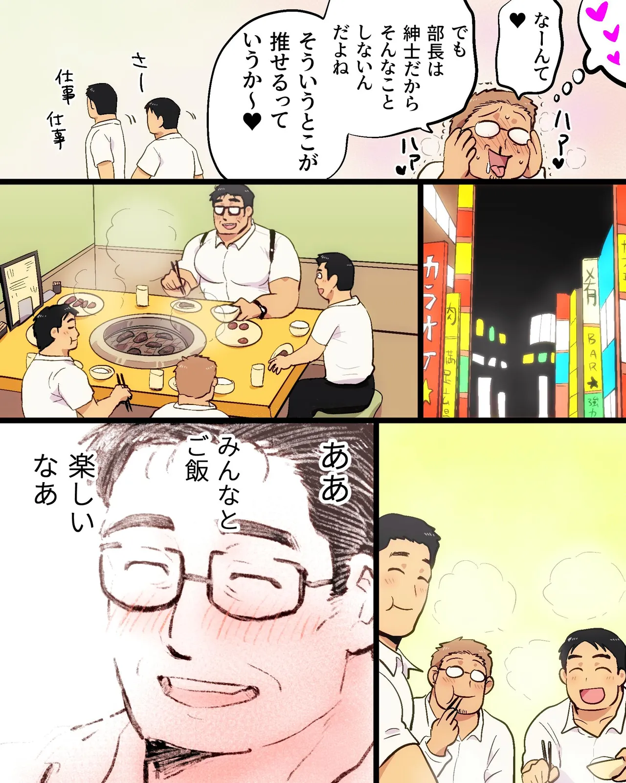 マッチョリーマンさんの催眠ドスケベ一週間 - page7