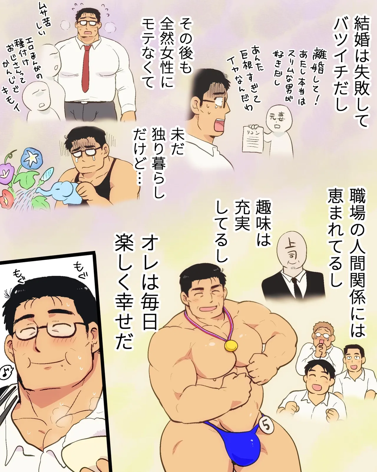 マッチョリーマンさんの催眠ドスケベ一週間 - page8