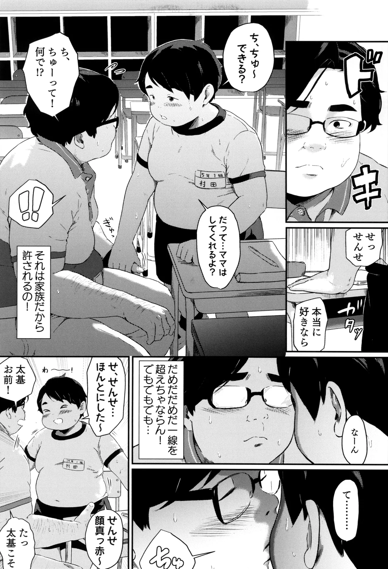先生困っちゃうナァ - page10