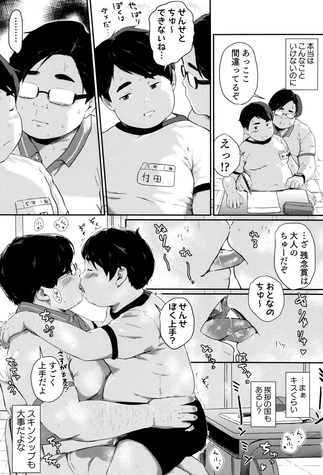 先生困っちゃうナァ - page12