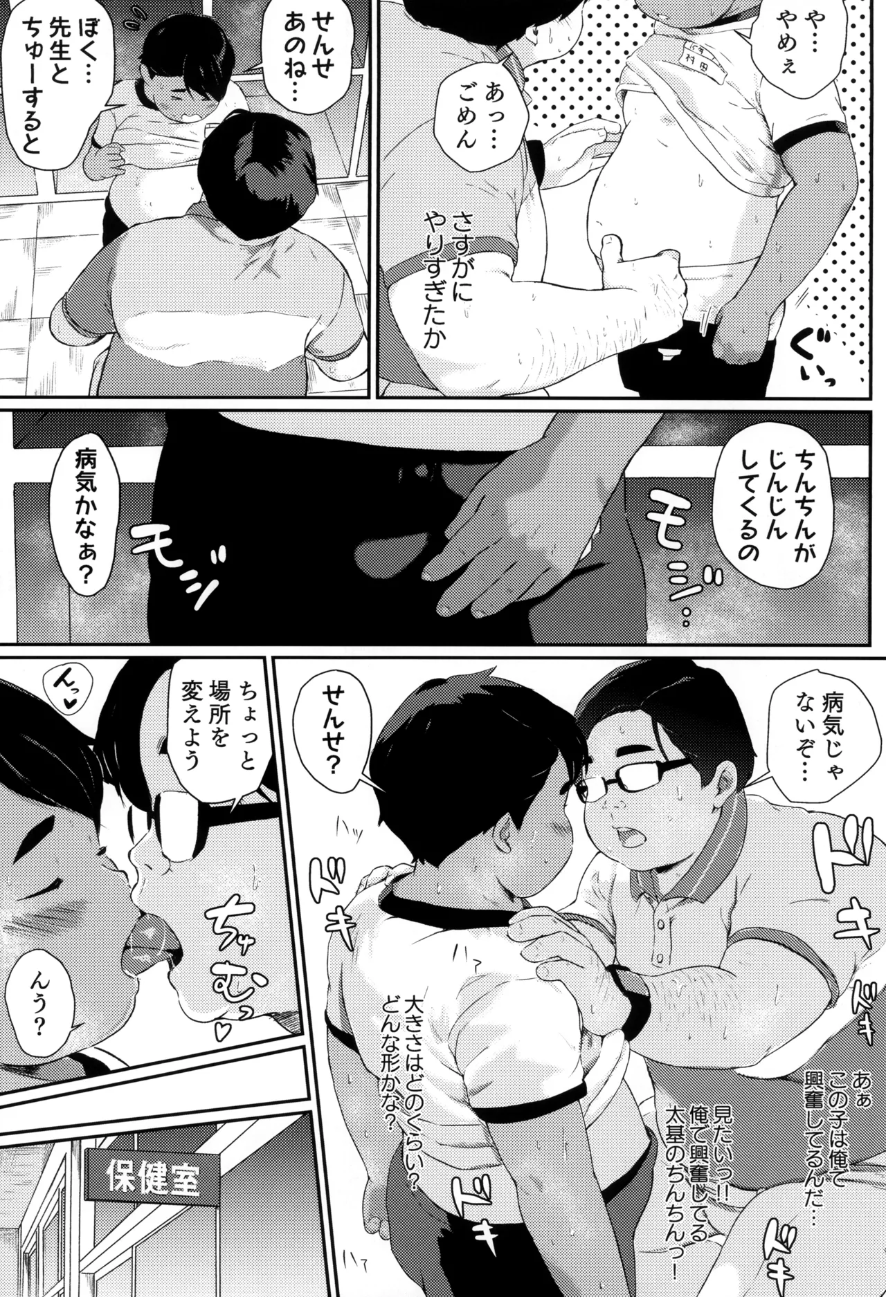 先生困っちゃうナァ - page15