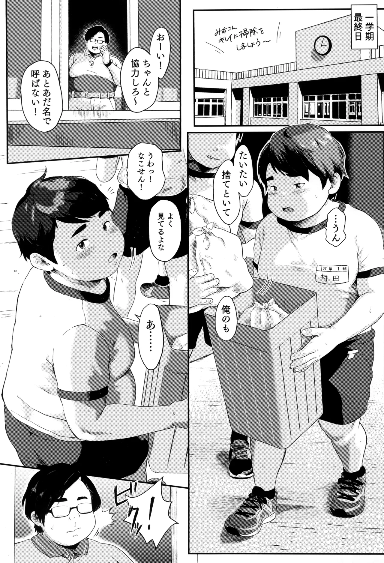 先生困っちゃうナァ - page2