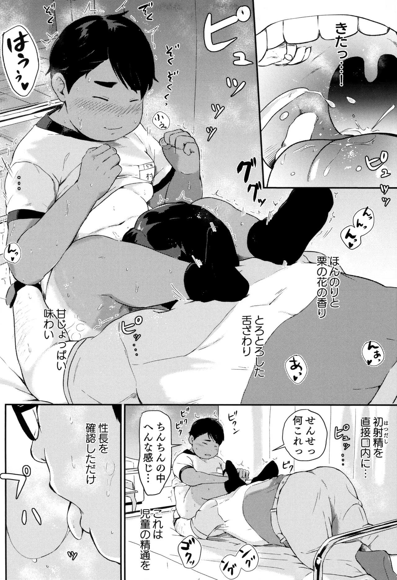 先生困っちゃうナァ - page20