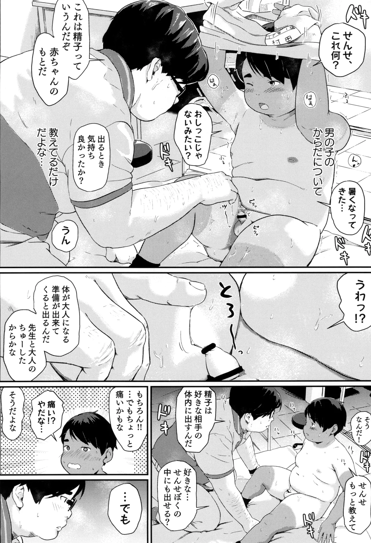 先生困っちゃうナァ - page21