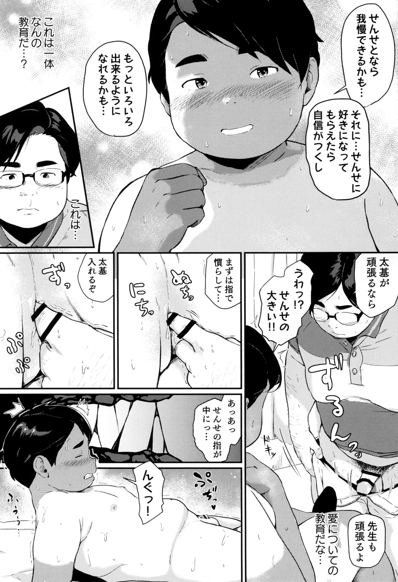 先生困っちゃうナァ - page22