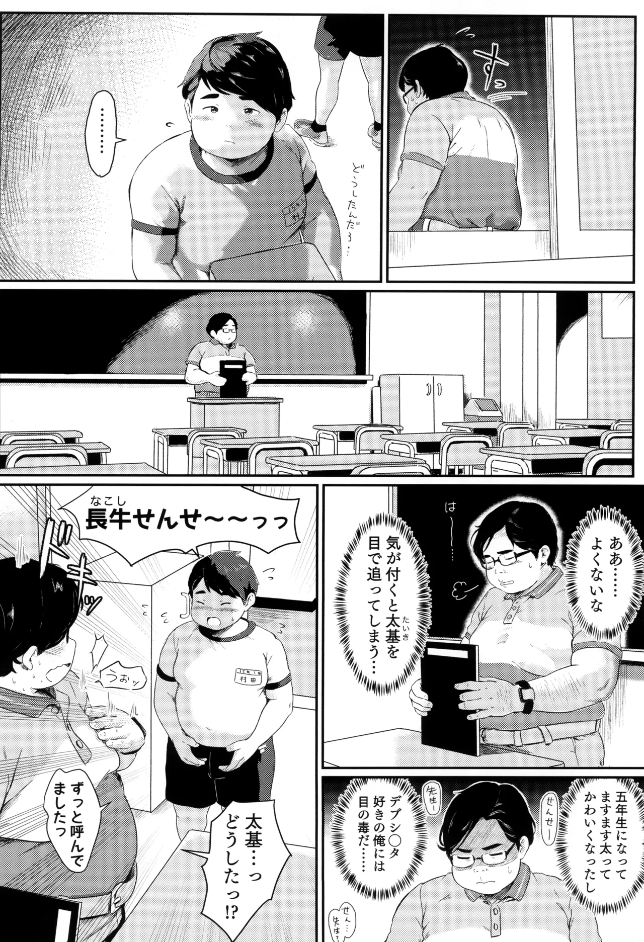 先生困っちゃうナァ - page3