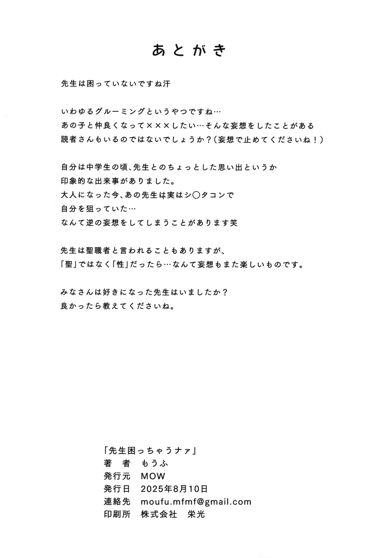 先生困っちゃうナァ - page33