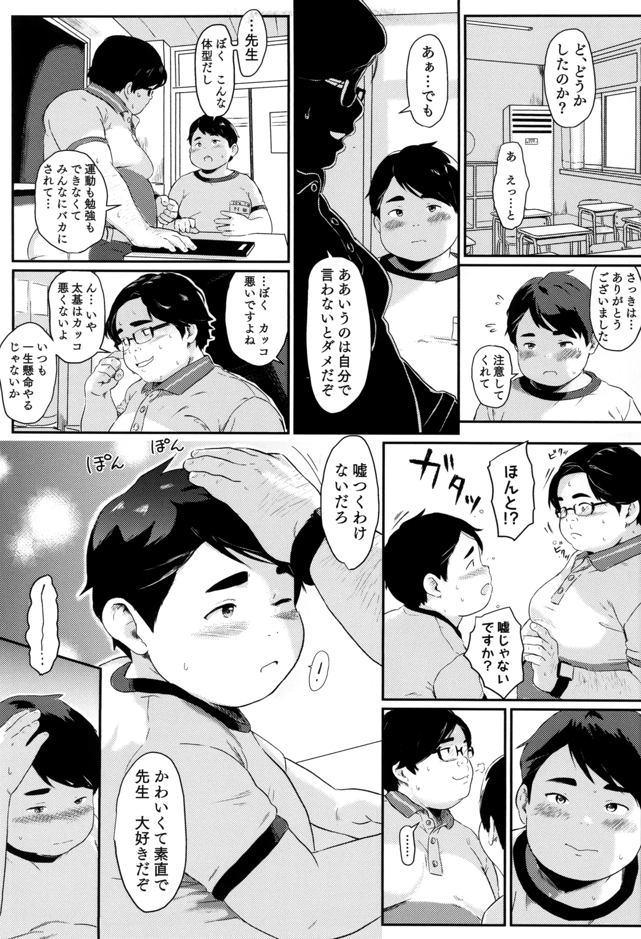 先生困っちゃうナァ - page4