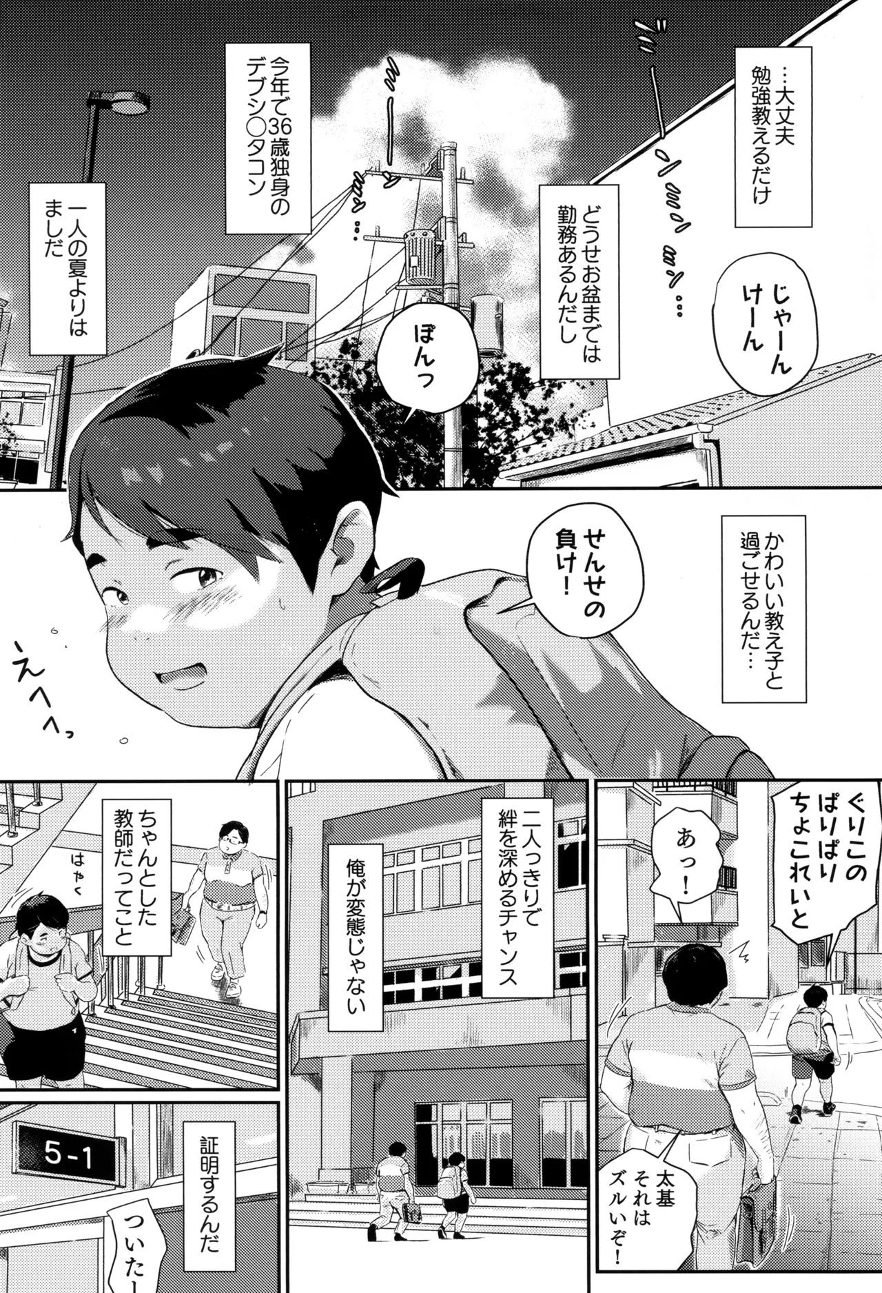 先生困っちゃうナァ - page6