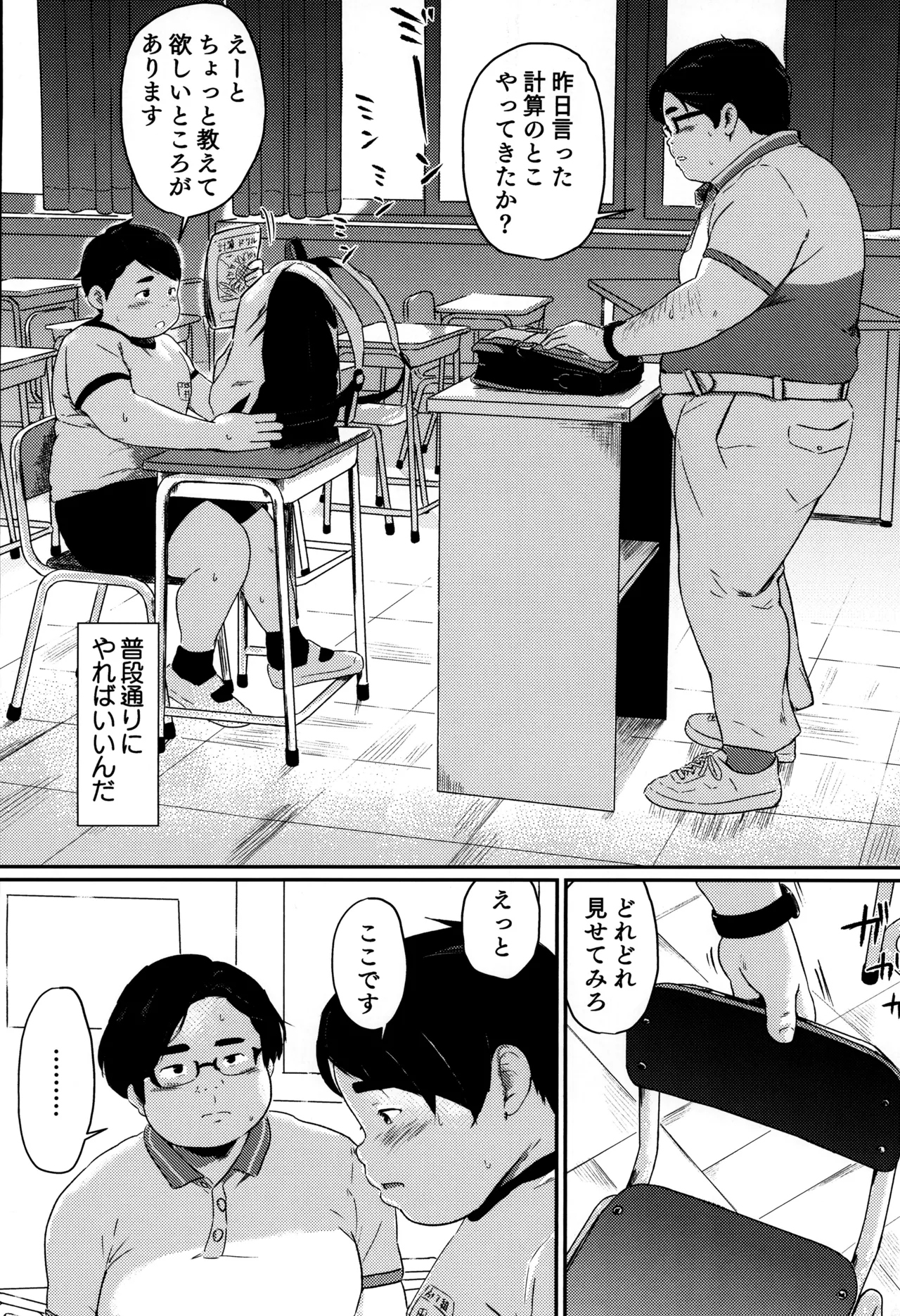 先生困っちゃうナァ - page7