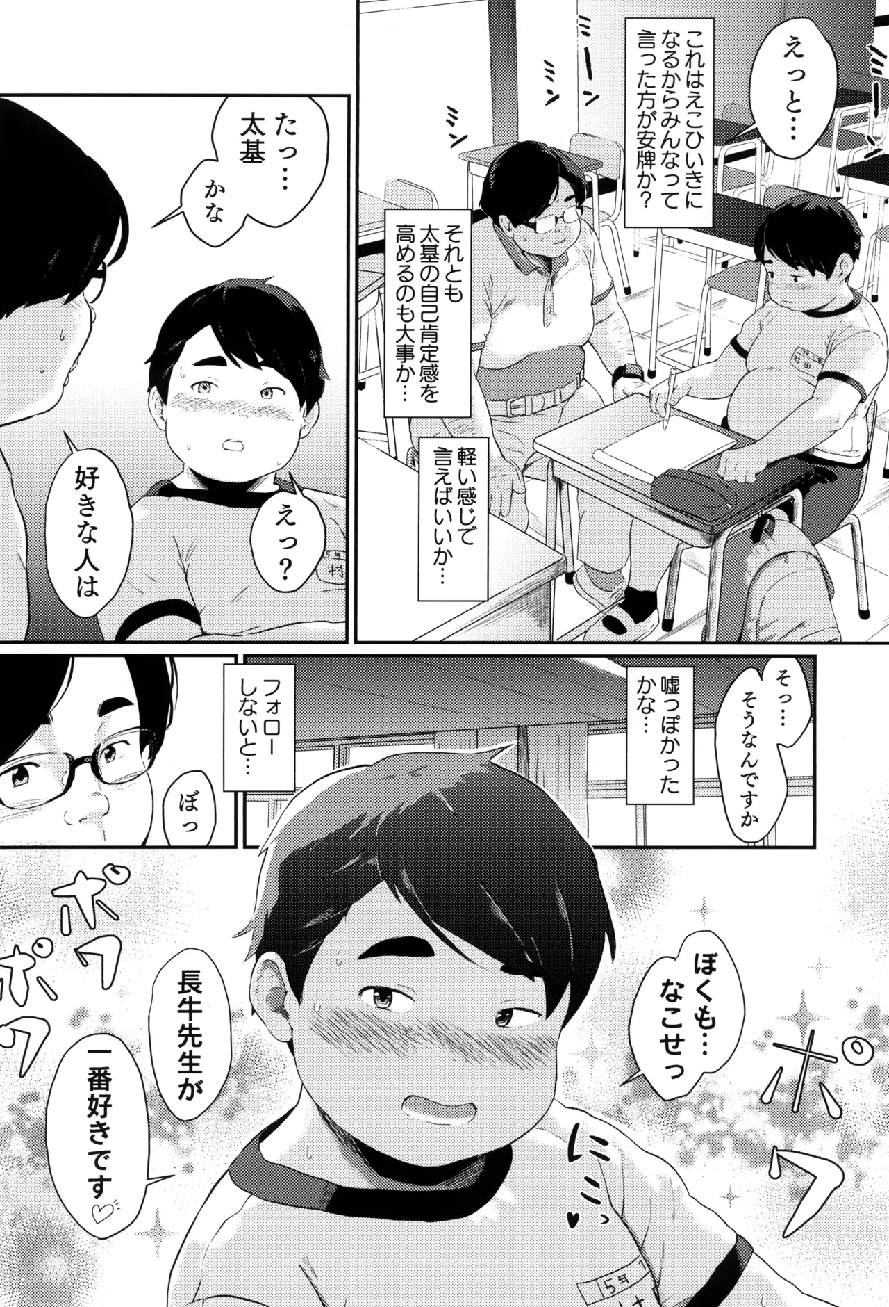 先生困っちゃうナァ - page9