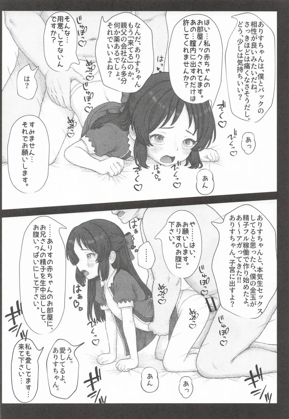 枕のありす - page13