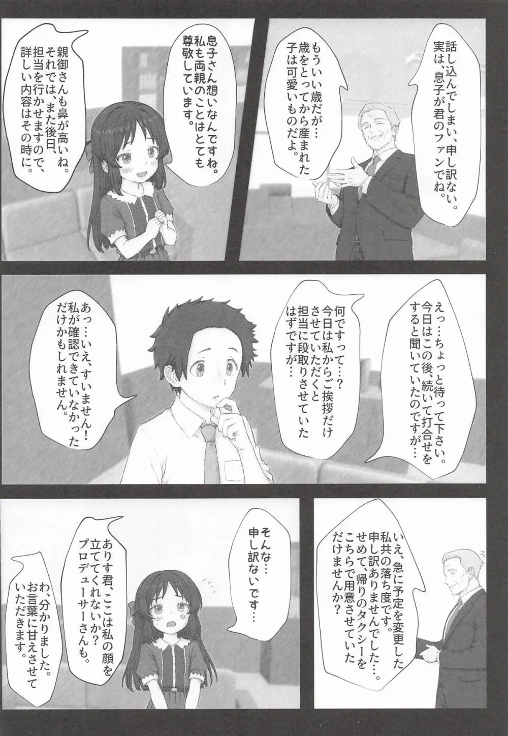 枕のありす - page5