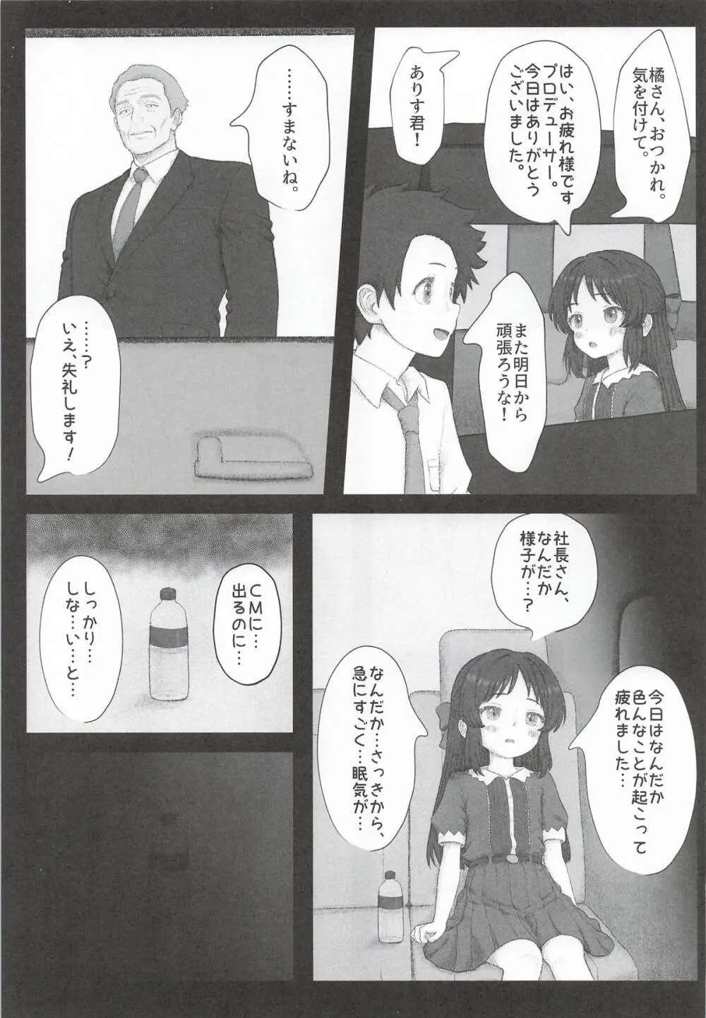 枕のありす - page6