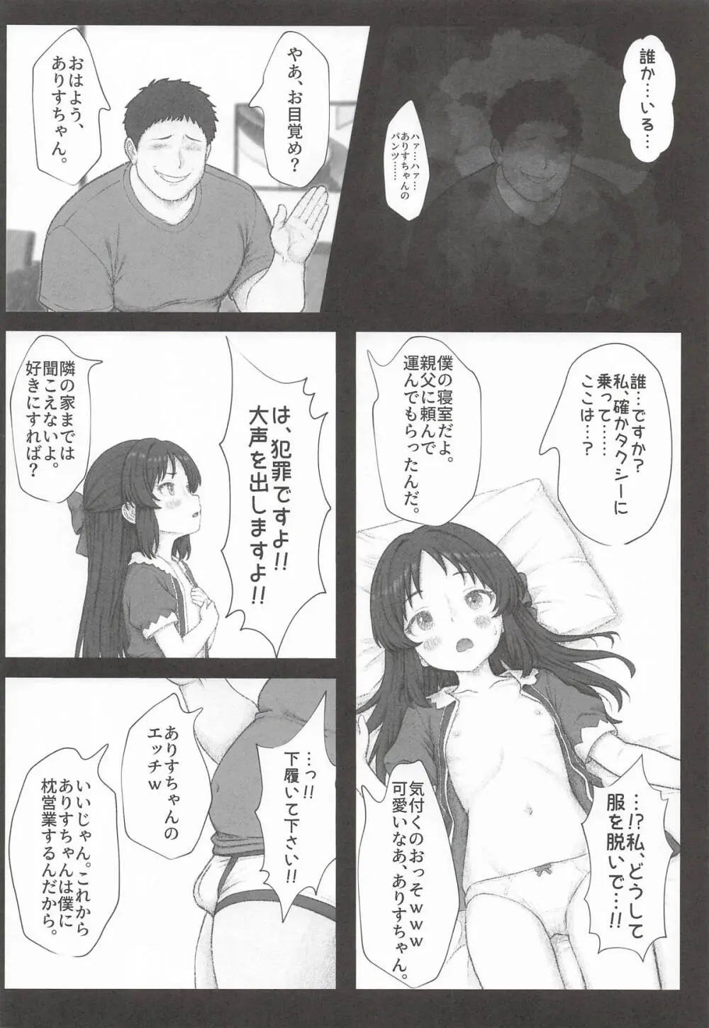 枕のありす - page7