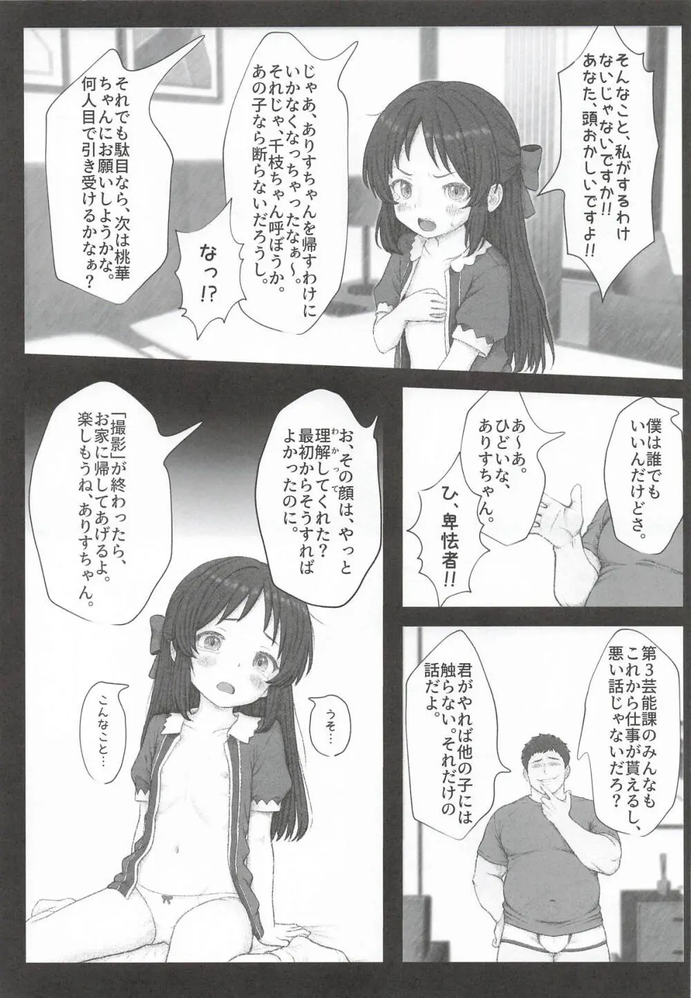 枕のありす - page8