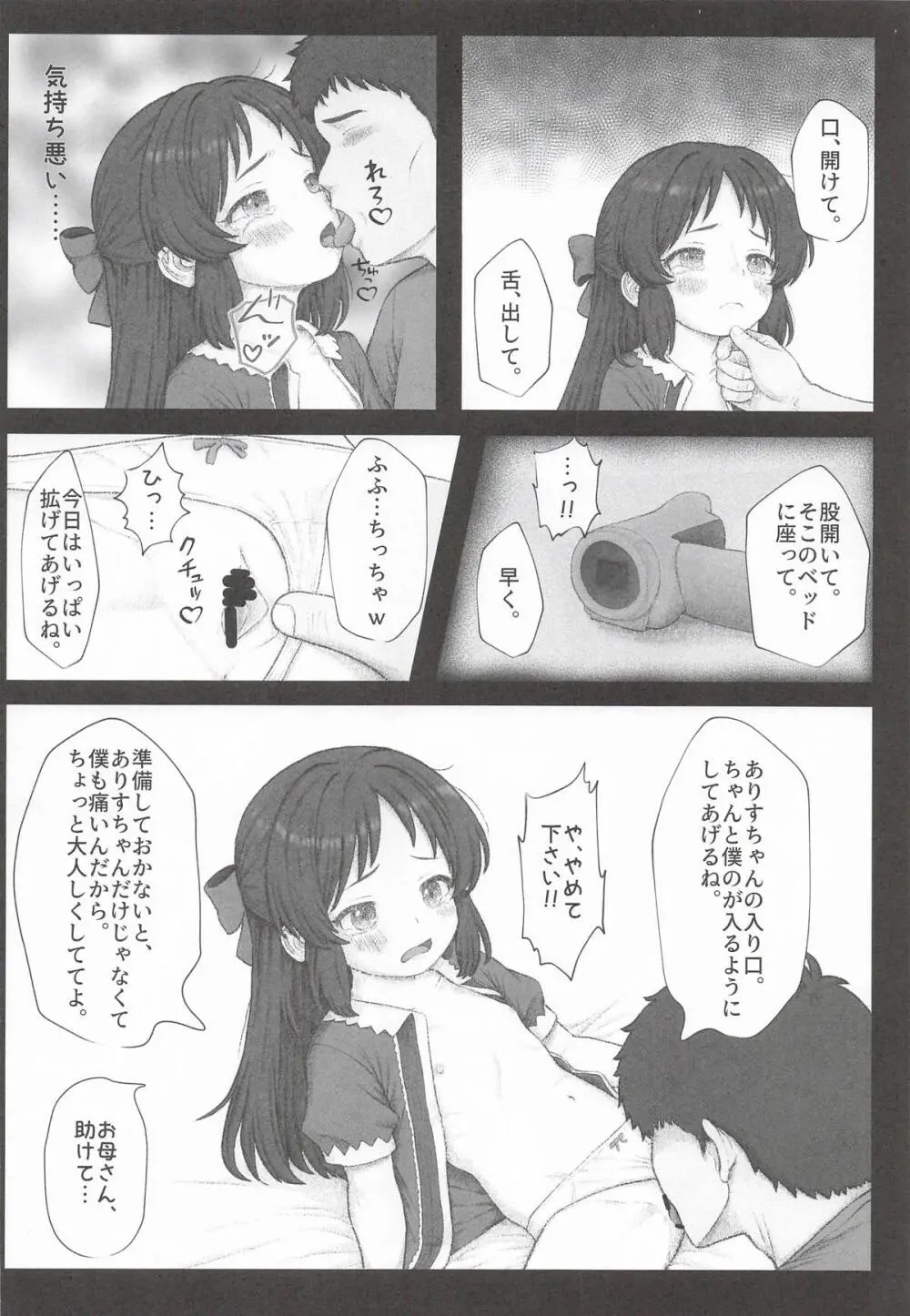 枕のありす - page9