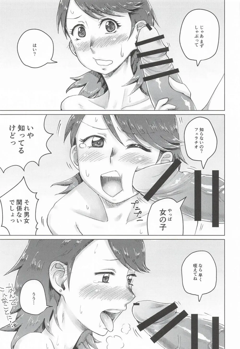 リバースリバース - page10