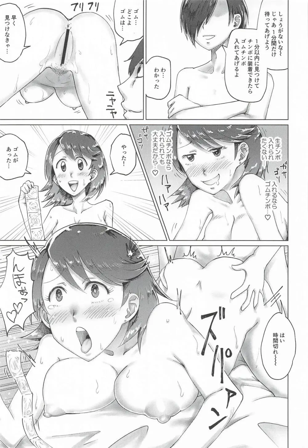 リバースリバース - page16