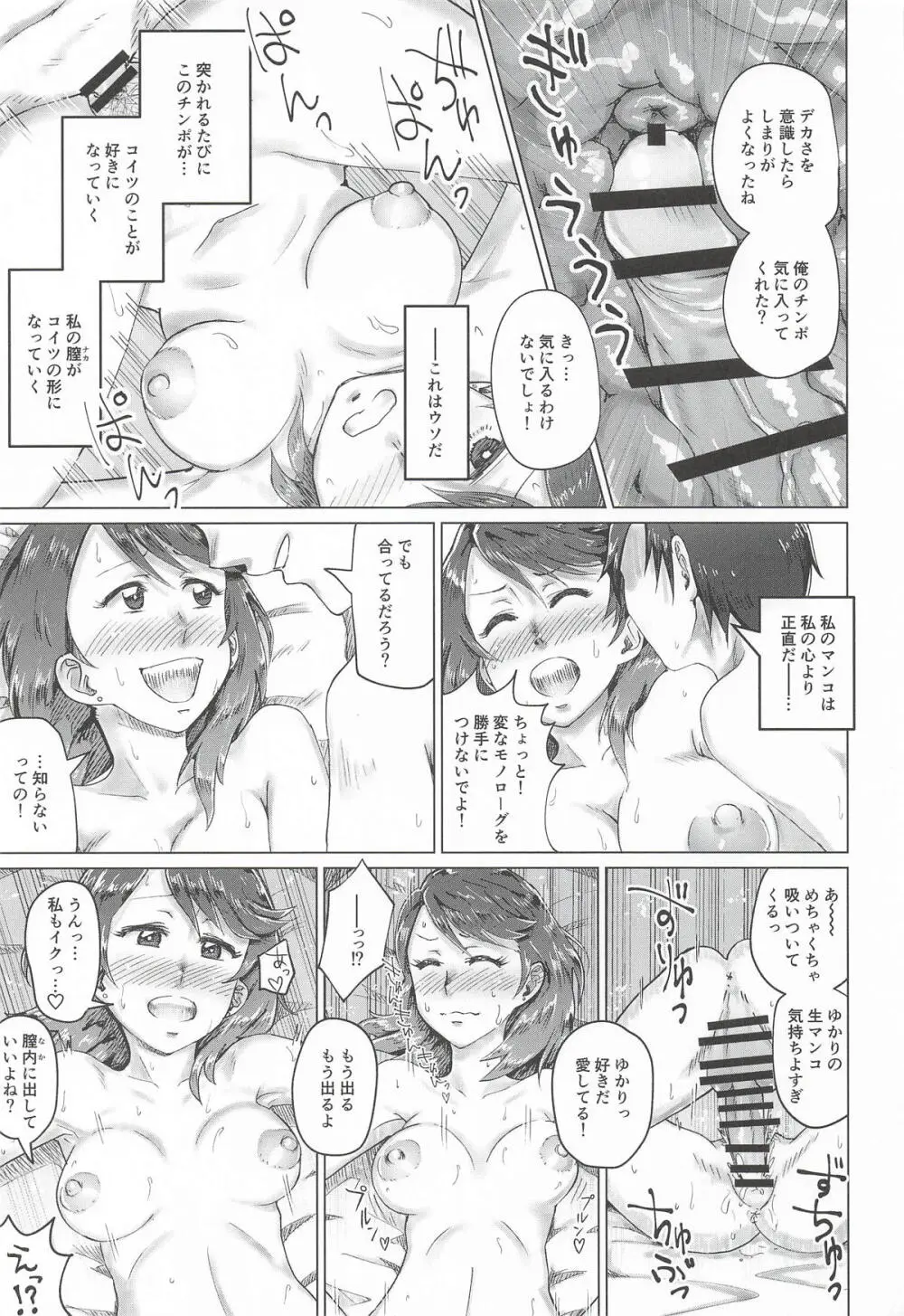 リバースリバース - page18