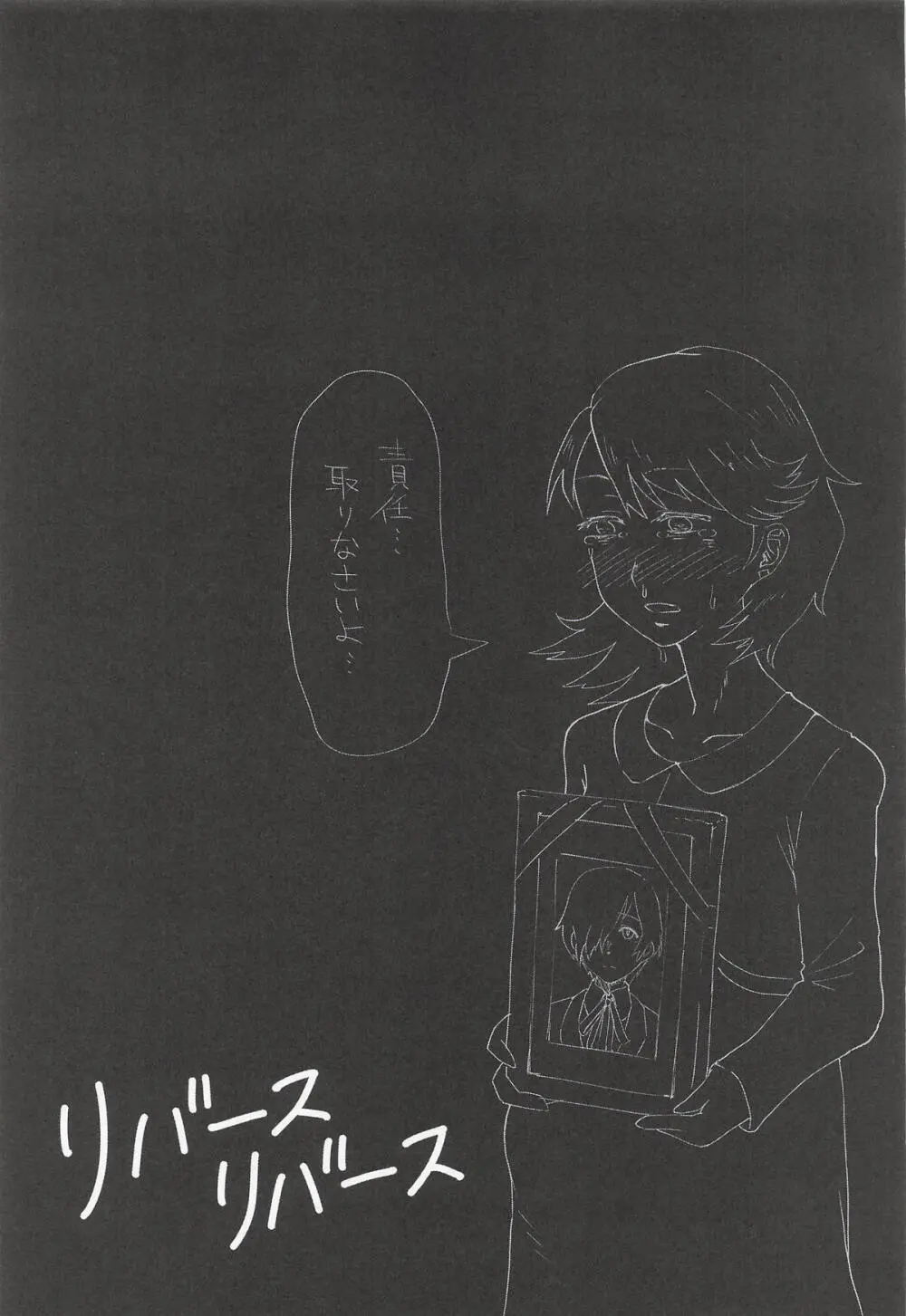 リバースリバース - page22
