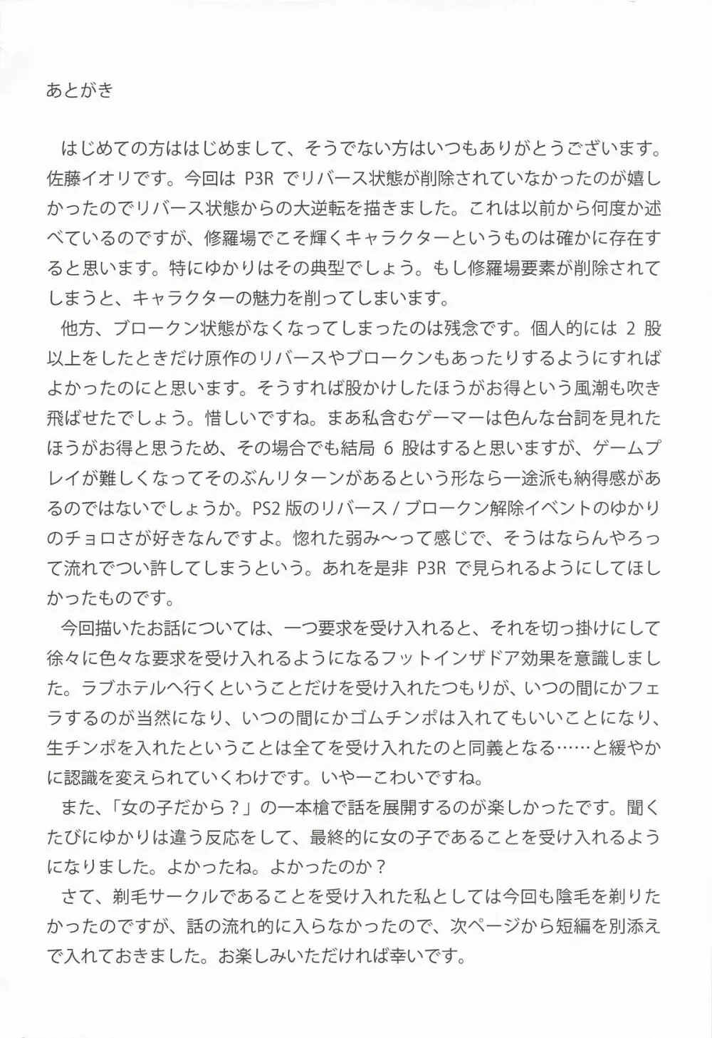 リバースリバース - page23