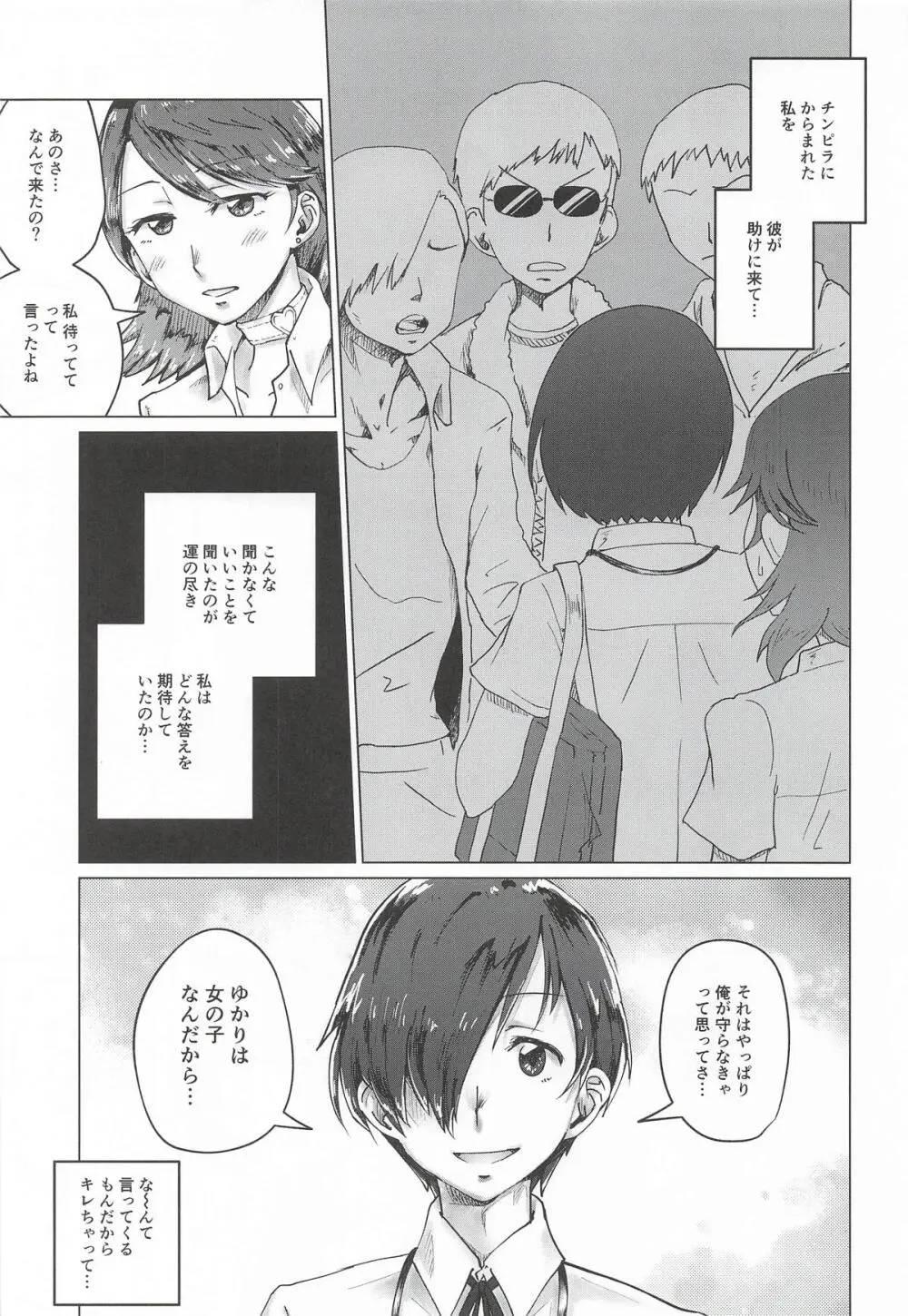 リバースリバース - page4