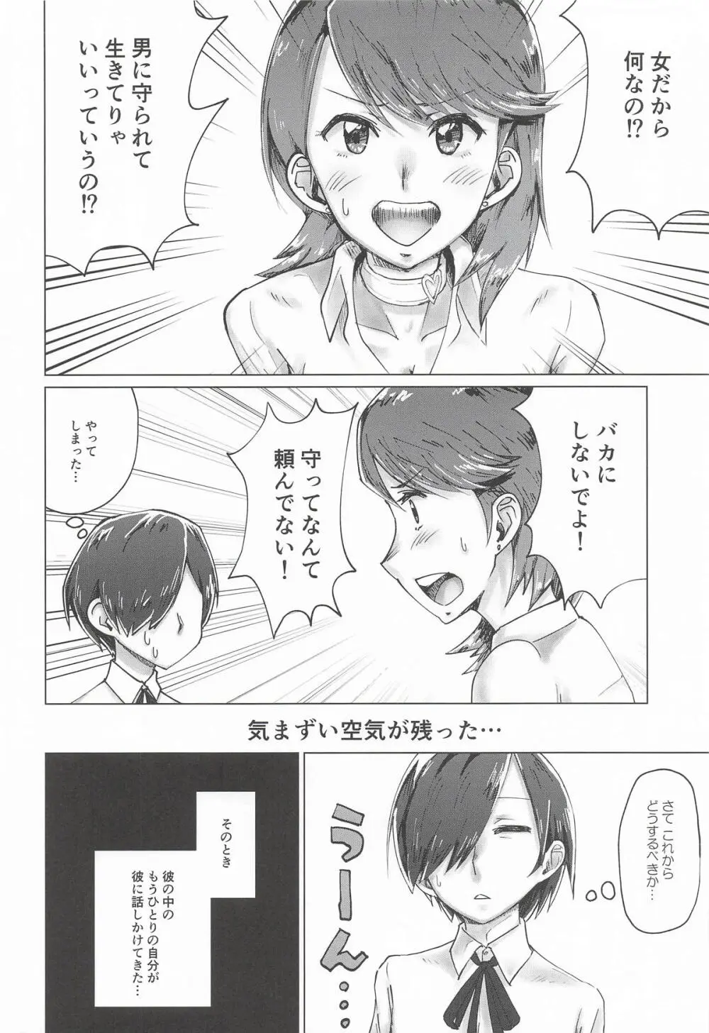 リバースリバース - page5